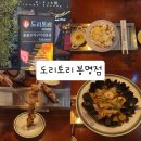 6473 | 대전 봉명동 맛집, 봉명동 꼬치구이 맛집 '도리토리'