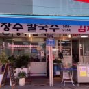 정탁구홍두깨손칼국수 - 서구 탁옥로 90 | 정탁구홍두깨손칼국수