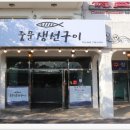 중문생선구이