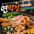 (주)데일리창 | 줄 서서 먹는 이유가 있는 [대구] 막창 맛집 《연막창 서부정류장직영점》