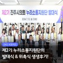 대곡면-7 | [누리소통지원단] 제2기 누리소통지원단의 발대식&amp;위촉식 생생후기