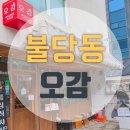 장갈비찜 | 불당동밥집 오감매운갈비찜 소자 후기｜둘이 먹기 딱 좋은 양