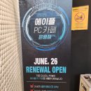 에이플 PC CAFE | 서울 은평구 신사동 응암 스팀게임 가능한 피씨방 '에이플 PC 카페'