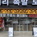 이리족발당진