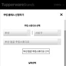 타파웨어엄궁점 이미지