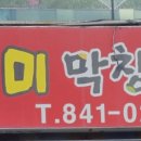 쎄미곱창 이미지