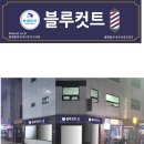 블루컷트 네이버블로그