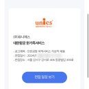 공항 지상직 에이에이치 케이에이 유니에스 서류합격 면접 최종합격 후기