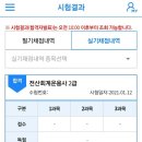 전산회계운용사2급,erp정보관리사 2급 합격후기^^ 이미지