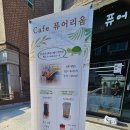 디저트카페퓨어 이미지