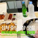 참피온양념통닭 | 삼척 가볼만한 곳 중앙시장 맛집 포장 추천: 깔끔한 바다회활어 회포장과 참피온 양념치킨