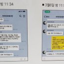 서어리 기자가 정봉주에게 보낸 카톡 이미지