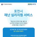 포천시정신건강복지센터, 2025년 재난심리지원사업 실시 이미지