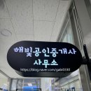 필요한공인중개사사무소 이미지