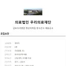 의료법인우리의료재단김포우리병원 이미지