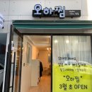 오하찜