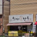 최가손만두