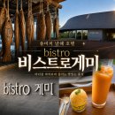 드링크목장2 | 쏠비치 남해 비스트로 게미 후기 (노을 맛집·바)