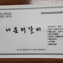 너른터갈비 이미지