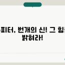 주피터