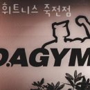 죽전 다짐휘트니스 이미지