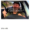 자동차 구매후 제일 만족하는 상황은? 이미지