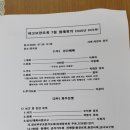 야고보장로회 7월 월례회의 이미지