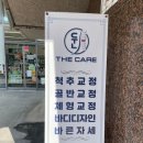 (주)바른이앤씨 | 그 몸으로 평생 살꺼니? 더케어 - 가디 척추교정, 체형교정, 근막이완, 허리디스크 통증 교정 후기