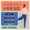 비유필라테스