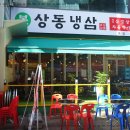 냉삼이 이미지