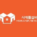 나리설비 이미지
