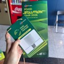 양재스크린골프 | [서울 서초] CJ프레시웨이 푸드솔루션페어 2026 양재 AT센터 B2B 식음 박람회 행사 관람 후기