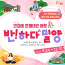 강가의 낙원펜션 | 여행으로 알차게 즐긴 밀양 여행!(반하다 밀양/1919봄카페/만어사/밀양국립기상과학관/자연풍경펜션글램핑)