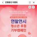 하나카드쒸 저대신 기부 좀 해주시갓아요? (하나카드 이용자만 가넝!) 이미지