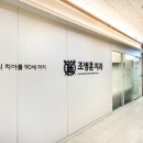 조병훈치과의원 이미지