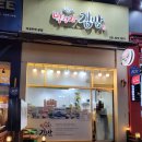 박경자 김밥 이미지
