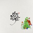 배다(BEDA)캘리그라피 이미지
