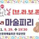 문화가 있는 날 ''오페라 마술피리'' 네이버블로그