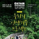 (주)옥스팜 이미지