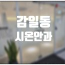 시온안과 네이버블로그