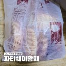 파티쉐이황재 - 북구 연암로 124 | 파티쉐이황재