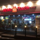 맘스터치 충대중문점 이미지