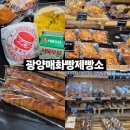 광양매화빵·제빵소