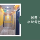 봉동프렌즈학원