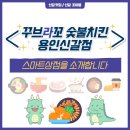 꾸브라꼬숯불두마리치킨용인 네이버블로그