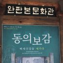 동의보감 이미지
