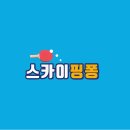 동호탁구장