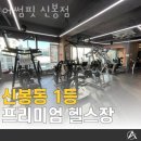 어썸핏 신봉점 이미지