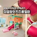 유리키즈풀빌라 | 가평 신축 키즈풀빌라 X 독채 110평 더알라딘키즈풀빌라 후기