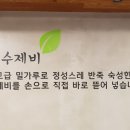 흥일수제비 이미지